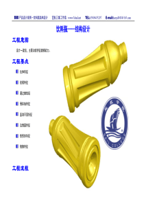 饮料瓶结构设计（DOC49页）