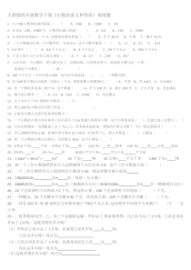 新人教版四年级数学下册《小数的意义和性质》易错题