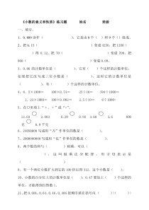 最新人教四年级下册数学小数的意义和性质单元测试卷