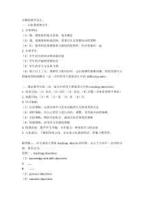 教师资格证考试 完整的教学设计(初中英语学科知识与教学)