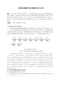 植物聚多糖葡甘聚糖的性质与应用