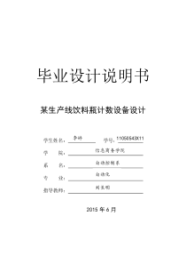 饮料瓶计数器设计说明书