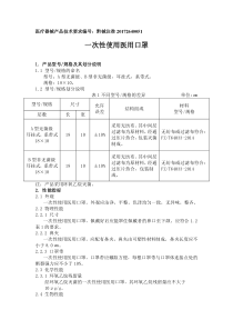 一次性使用医用口罩