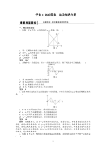 运动图象-追及相遇问题