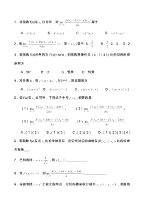 导数经典练习题及答案