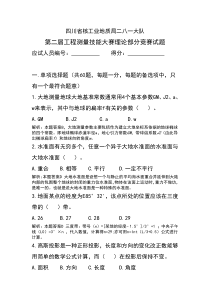 测绘单位工程测量比赛理论考试试题(含答案)