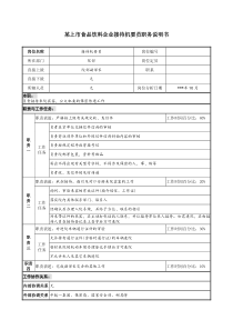 食品饮料企业接待机要员职务说明书