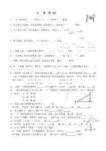 人教版小学数学四年级下册三角形练习题2