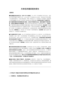 共享经济最深度的报告