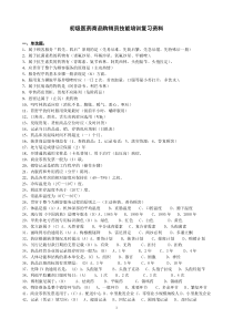 初级医药商品购销员技能培训复习资料