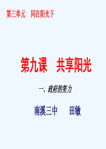 共享阳光课件