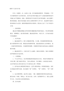 教师读书计划