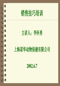 医药行业销售培训  销售技巧培训