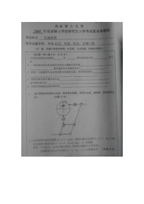 历年西安理工大学机械原理复试题