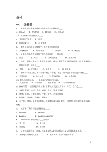 历年计算机二级MS-Office选择题真题