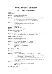 七年级上册单词巧记-句型语法剖析(Unit-8-When-is-your-birthday)