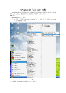 PowerPoint培训教材