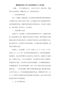 教师事业单位工作人员年度考核个人工作总结