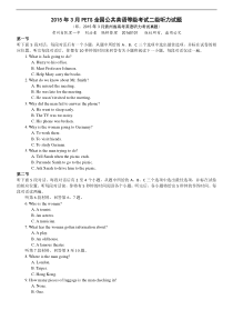 PETS全国公共英语等级考试二级听力试题(即：03月贵州省高考英语听力考试)