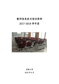 教师信息技术培训资料