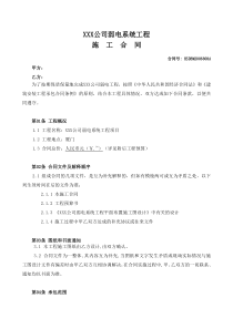 XXX公司弱电系统工程施工合同(doc6)