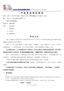 珠宝首饰公司员工培训教材