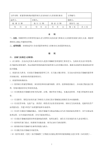 某某医疗器械公司质量管理制度