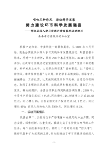 县深入学习实践科学发展观活动工作总结