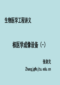 核医学成像设备(-)