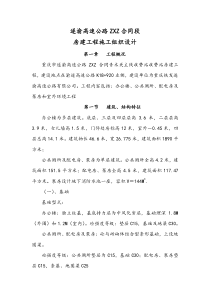 ZXZ合同段房建工程施工组织设计