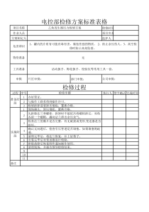 乙炔发生器压力检修方案