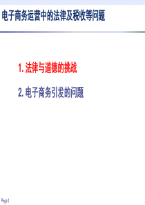 电子商务中的法律税收等问题