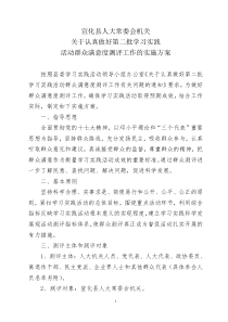 关于认真做好第二批学习实践活动群众评议实施方案