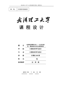 进程调度模拟设计――先来先服务、最高响应比优先调度算法