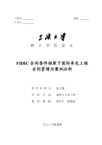 FIDIC合同条件框架下国际承包工程合同管理与案例分析