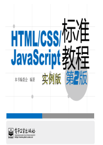 第15章  边框和边距(HTML CSS JavaScript  标准教程实例版(第2版))