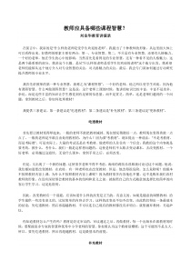 教师应具备哪些课程智慧