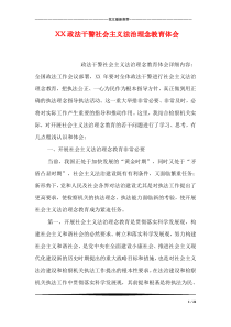 XX政法干警社会主义法治理念教育体会