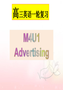 M4U1牛津英语复习课件