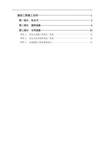 [合同样本]北京王府井富阳广场工程合同文件-建设工程施工合同(doc 56页)