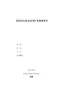 《MATLAB及应用》实验指导书作业答案