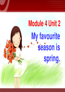 《My favourite season is spring》PPT课件