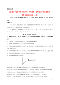 山西省重点中学协作体2017届高三理综下学期模拟试题