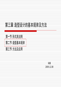 造型设计的基本规律及方法