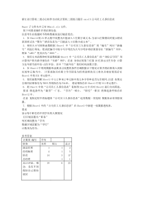 浙江省计算机二级办公软件自动化计算机二级练习题目excel5公司员工人事信息表