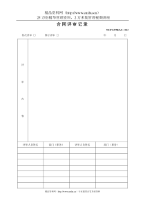 013合同评审记录(013)