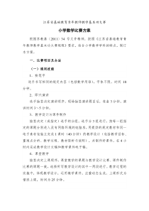 江苏省基础教育青年教师教学基本功大赛小学数学比赛方案