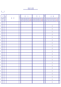 现金日记账(excel出纳用)