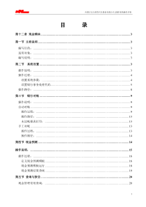 现金模块操作手册3.0