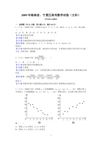 2009年海南省、宁夏区高考数学试卷(文科)答案与解析